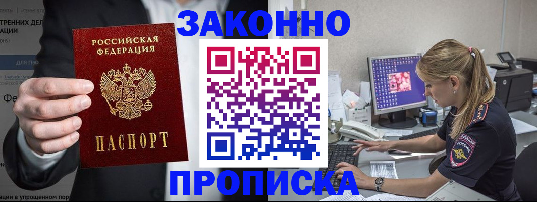 временная регистрация поиск в Мурманске