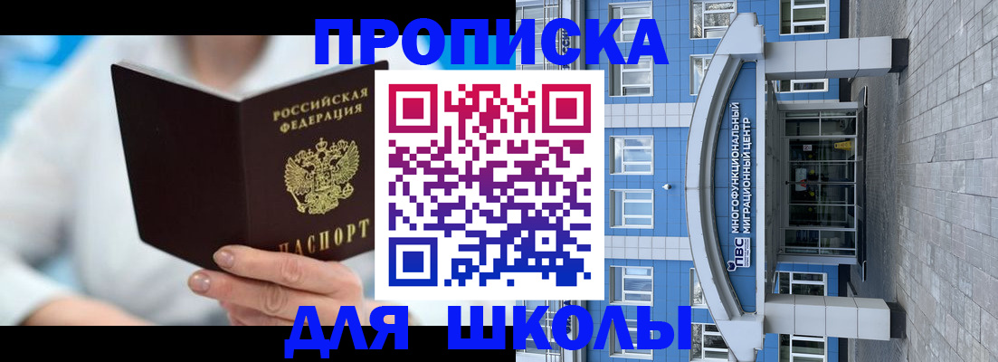 прописка ребенка в Мурманске