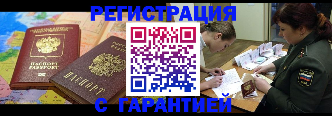 временная регистрация 2025 в Мурманске