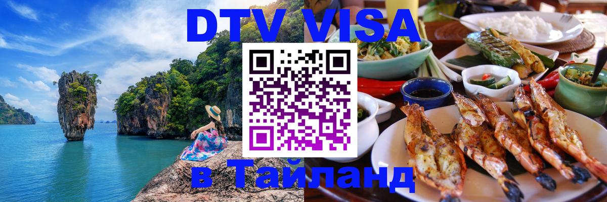 Оформление DTV визы под ключ: стоимость и тарифы, только загранпаспорт - Мурманск  04.10.2025 